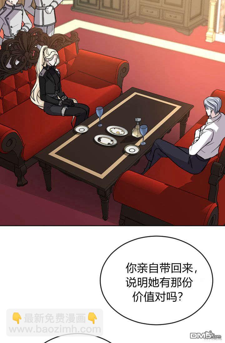 和皇帝一起墮落 - 第60話(1/2) - 5