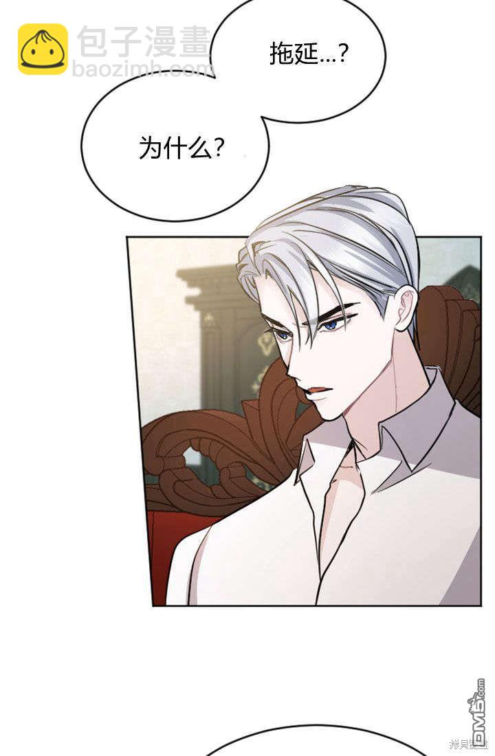 和皇帝一起墮落 - 第60話(1/2) - 7