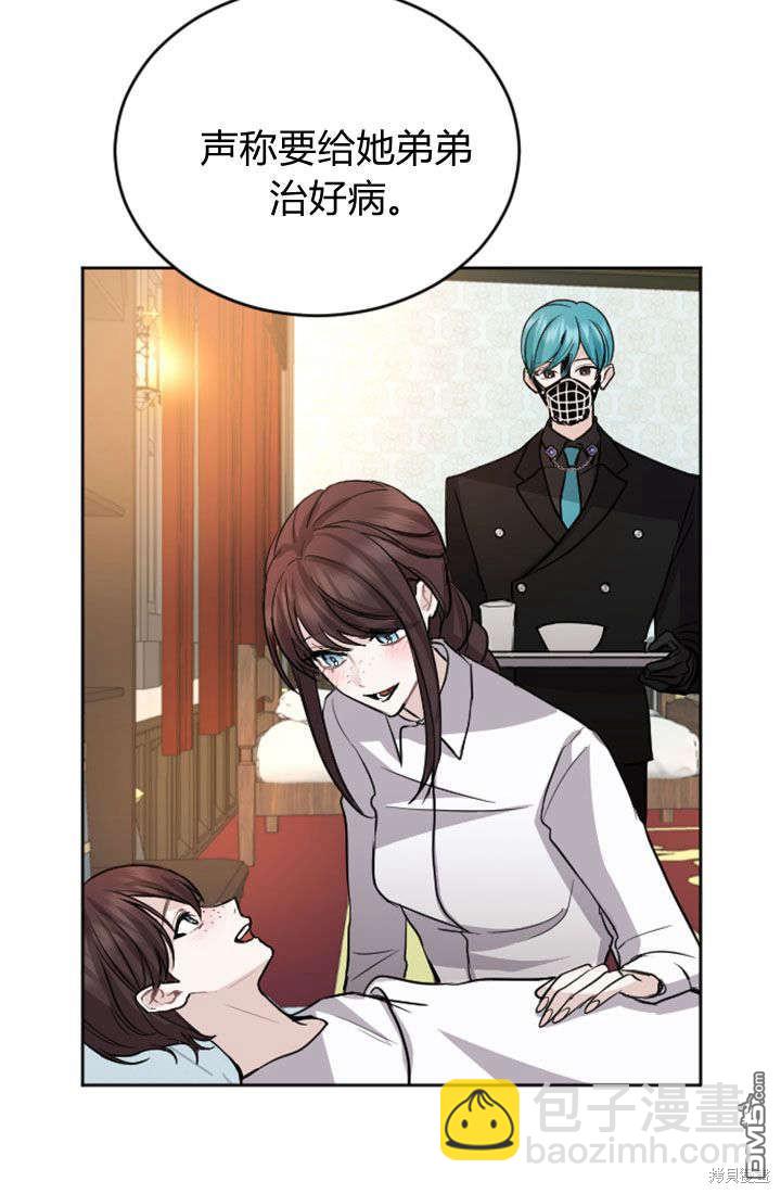 和皇帝一起墮落 - 第60話(1/2) - 1