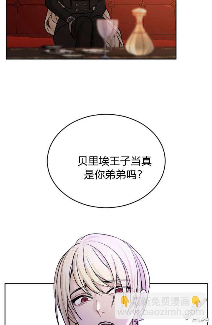 和皇帝一起墮落 - 第60話(1/2) - 4