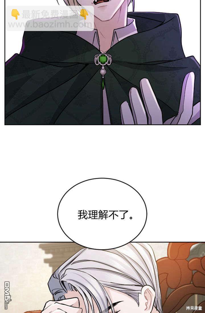 和皇帝一起墮落 - 第60話(1/2) - 5