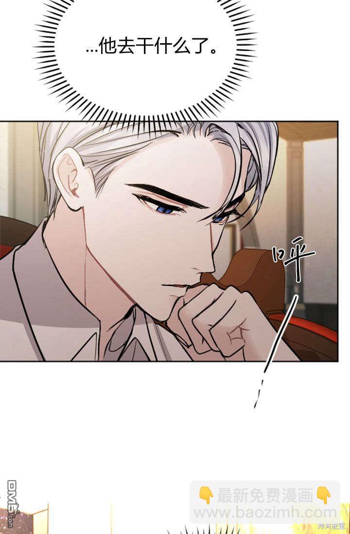 和皇帝一起墮落 - 第60話(1/2) - 4