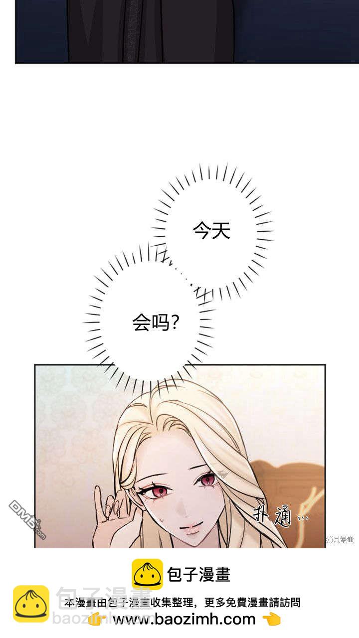 和皇帝一起墮落 - 第60話(1/2) - 2