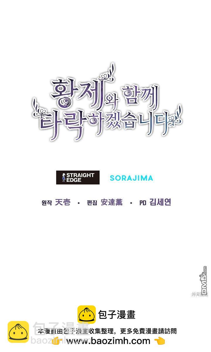 和皇帝一起墮落 - 第60話(2/2) - 3