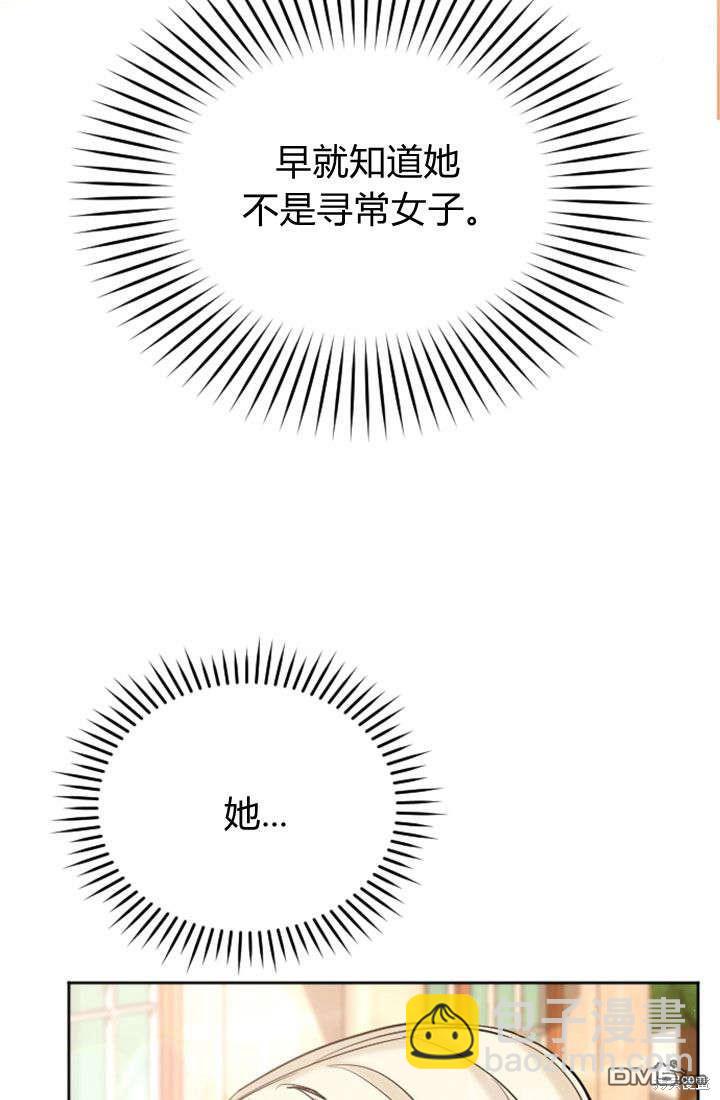和皇帝一起墮落 - 第60話(1/2) - 1