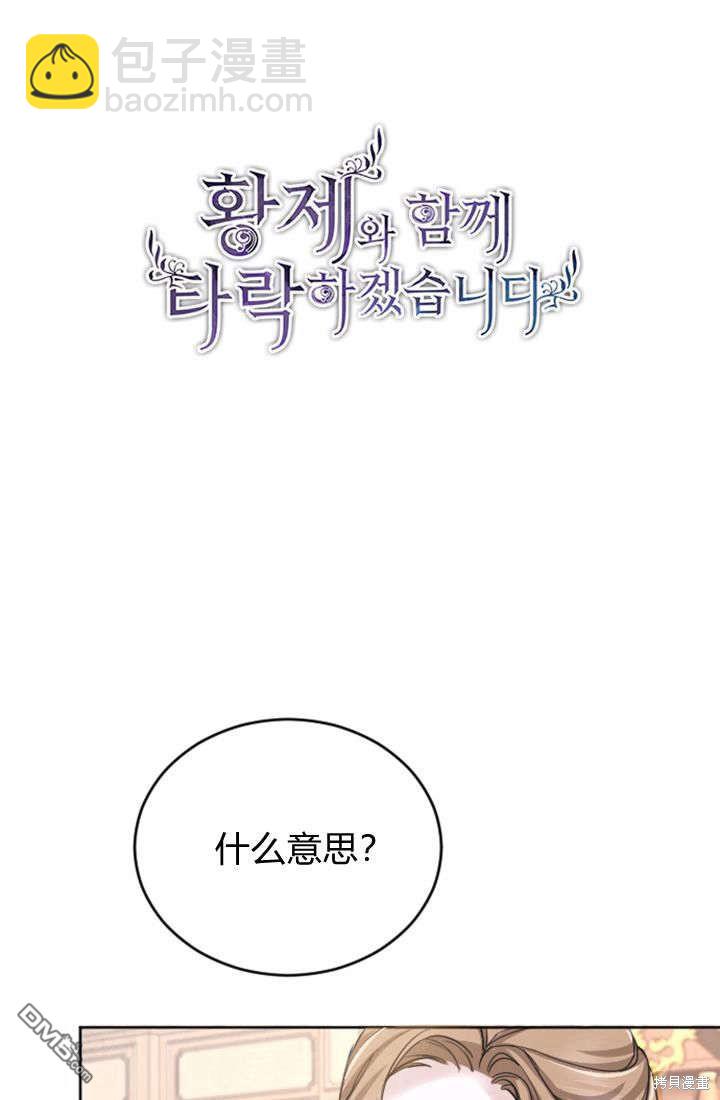 和皇帝一起墮落 - 第62話(1/2) - 4