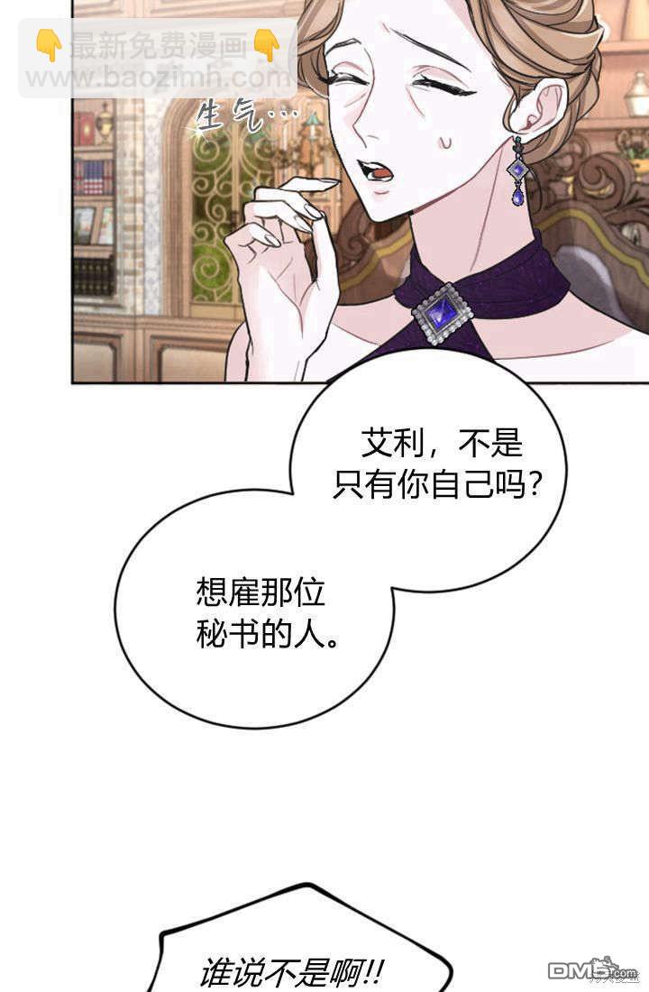 和皇帝一起墮落 - 第62話(1/2) - 5