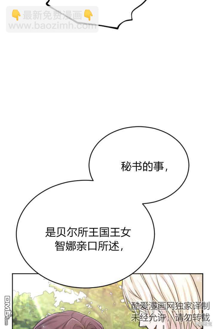 和皇帝一起墮落 - 第62話(1/2) - 6