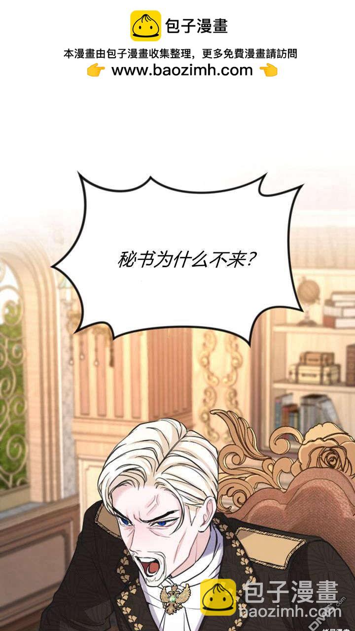 和皇帝一起墮落 - 第62話(1/2) - 2