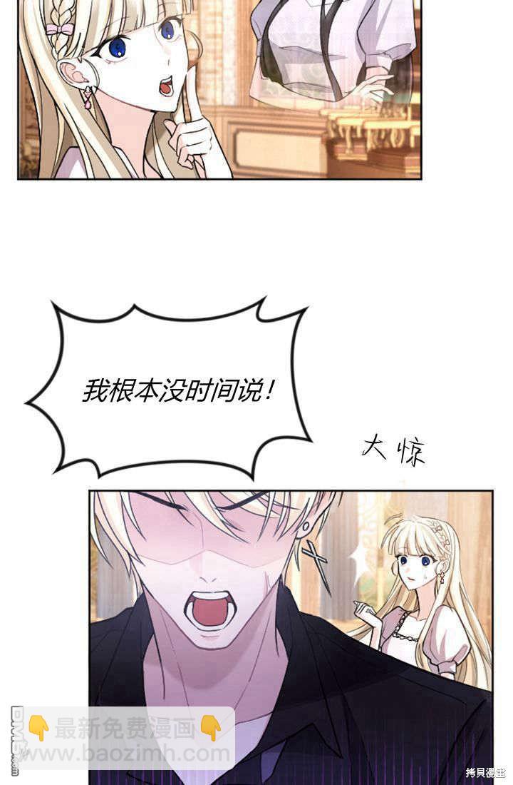 和皇帝一起墮落 - 第62話(1/2) - 6