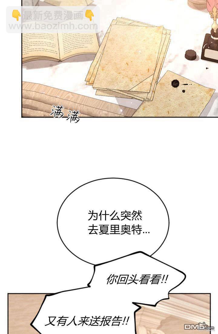 和皇帝一起墮落 - 第62話(1/2) - 3