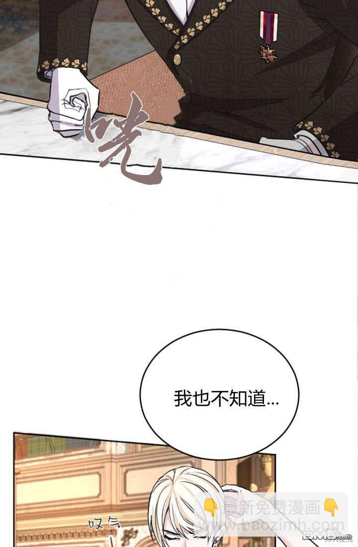 和皇帝一起墮落 - 第62話(1/2) - 3