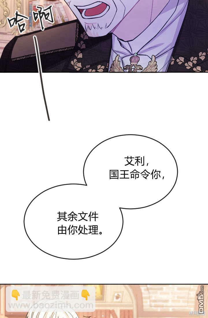 和皇帝一起墮落 - 第62話(1/2) - 7