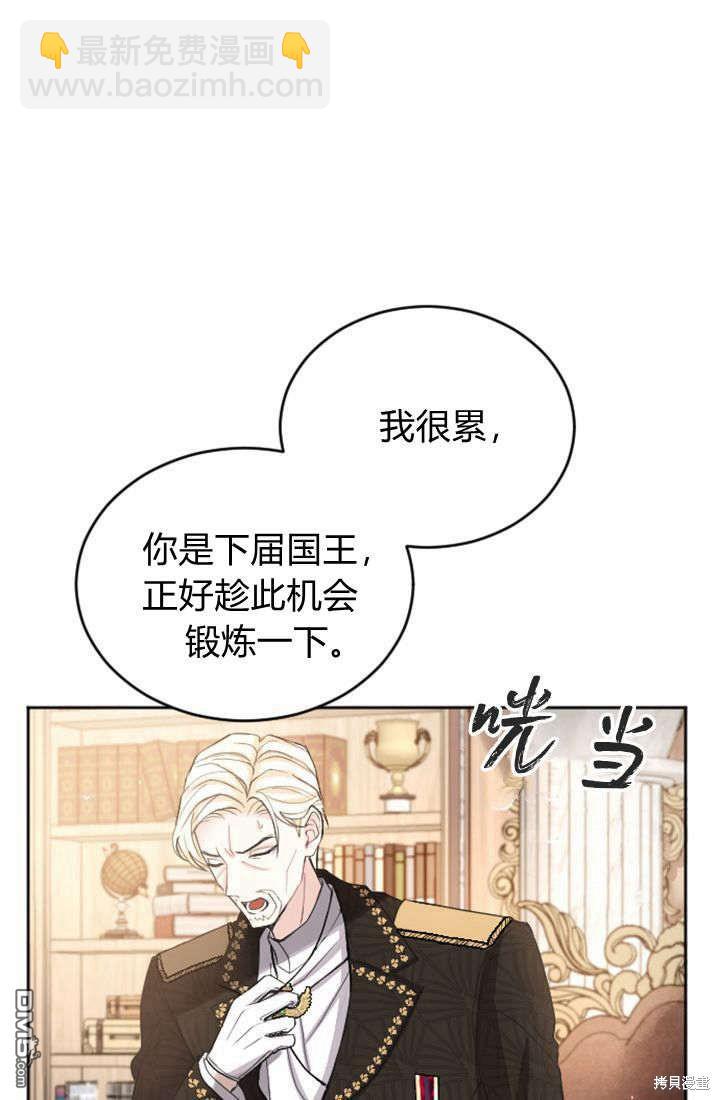 和皇帝一起墮落 - 第62話(1/2) - 1