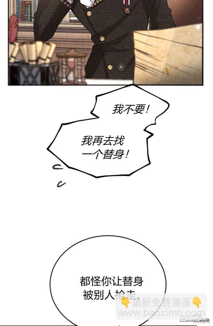 和皇帝一起墮落 - 第62話(1/2) - 2