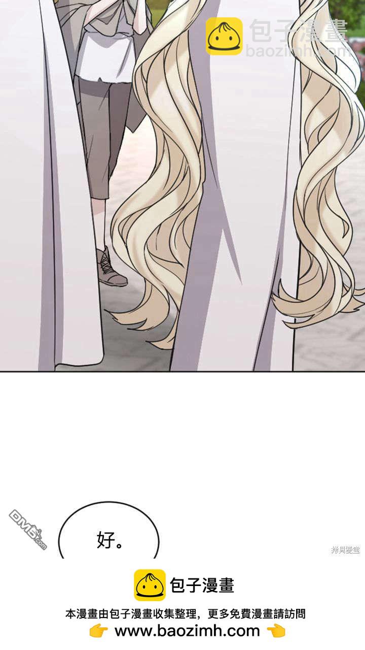 和皇帝一起墮落 - 第62話(1/2) - 2