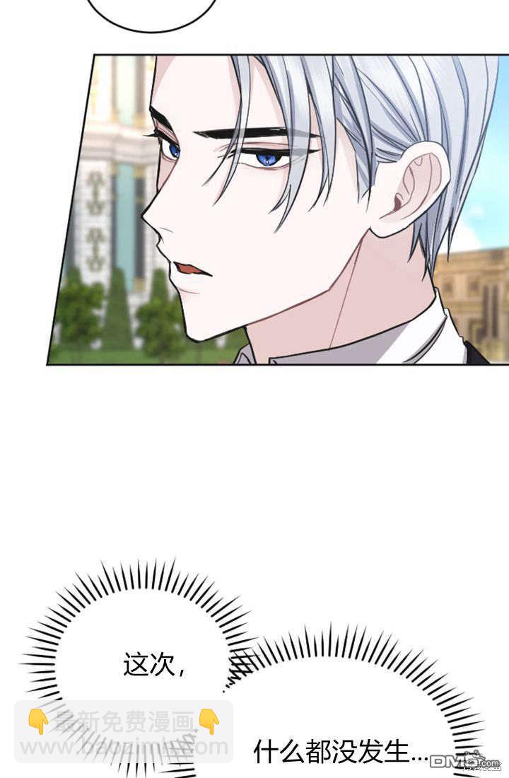 和皇帝一起墮落 - 第62話(2/2) - 5