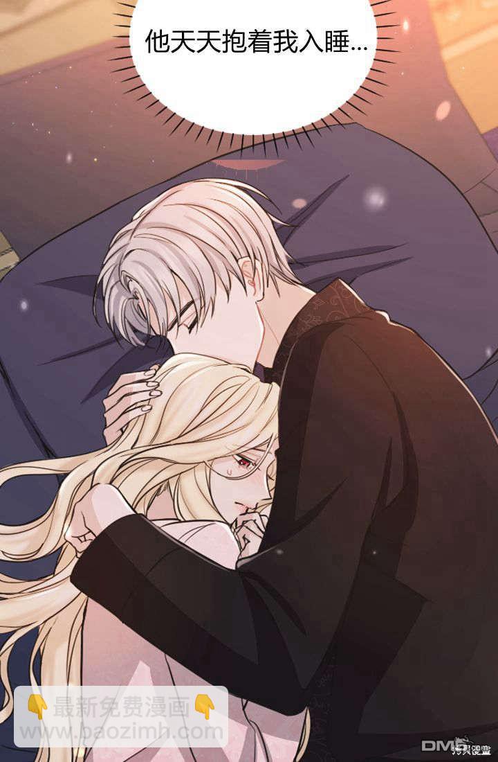 和皇帝一起墮落 - 第62話(2/2) - 7