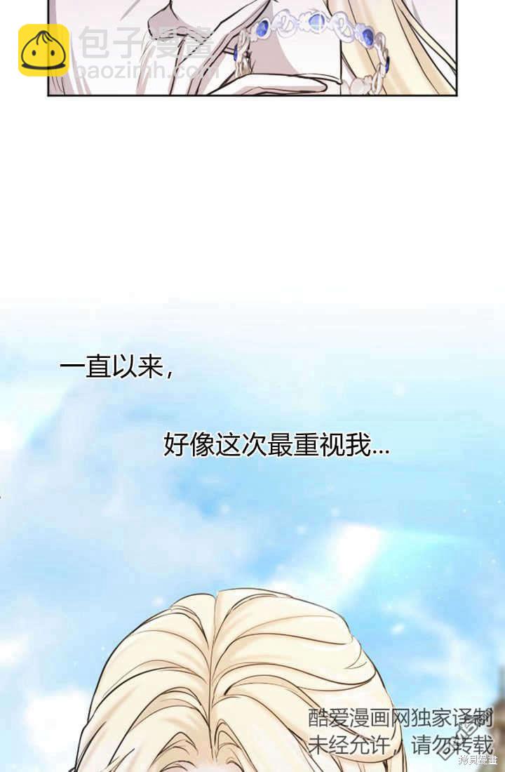 和皇帝一起墮落 - 第62話(2/2) - 3