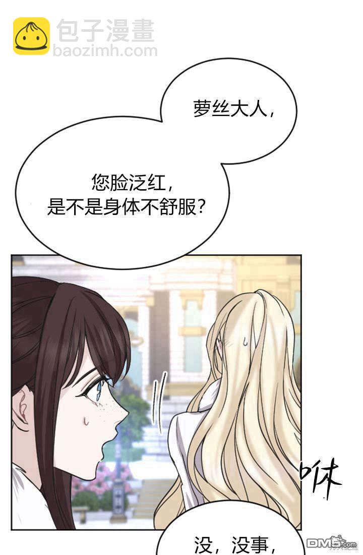 和皇帝一起墮落 - 第62話(2/2) - 5