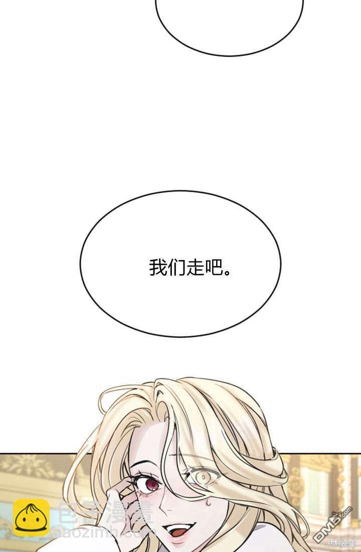 和皇帝一起墮落 - 第62話(2/2) - 6