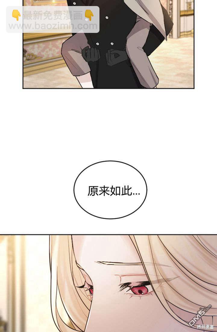 和皇帝一起墮落 - 第62話(2/2) - 5