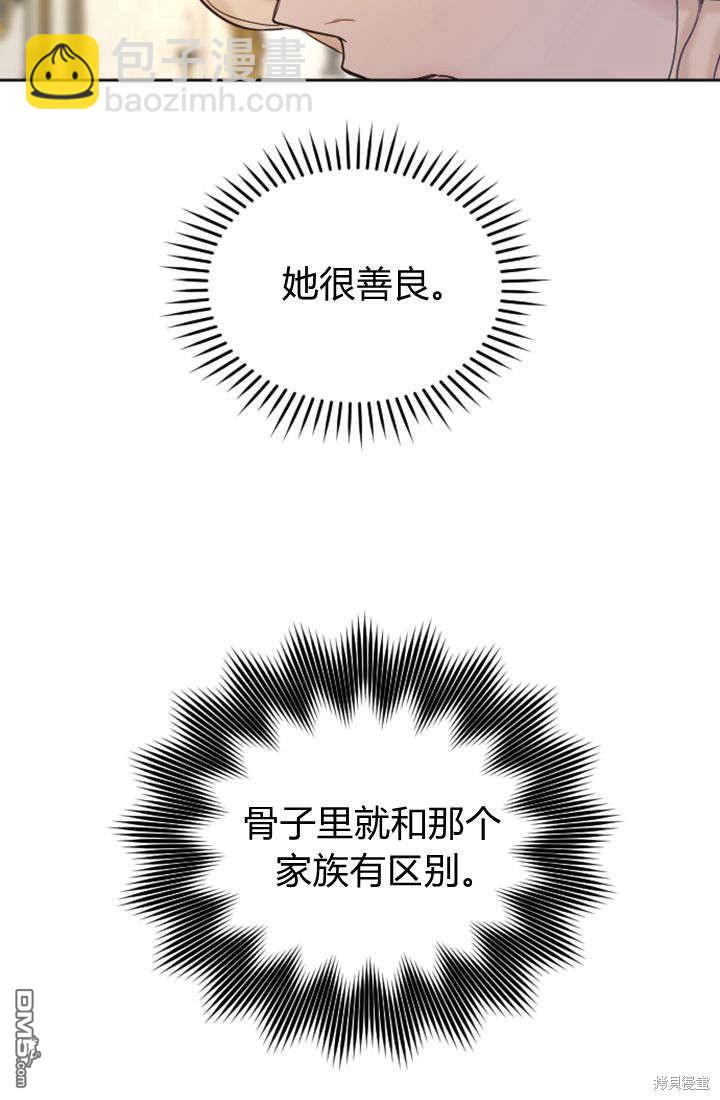 和皇帝一起墮落 - 第62話(2/2) - 6