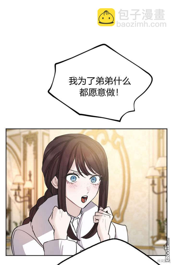 和皇帝一起墮落 - 第62話(2/2) - 2