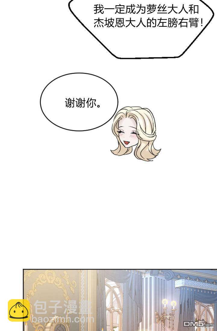 和皇帝一起墮落 - 第62話(2/2) - 3