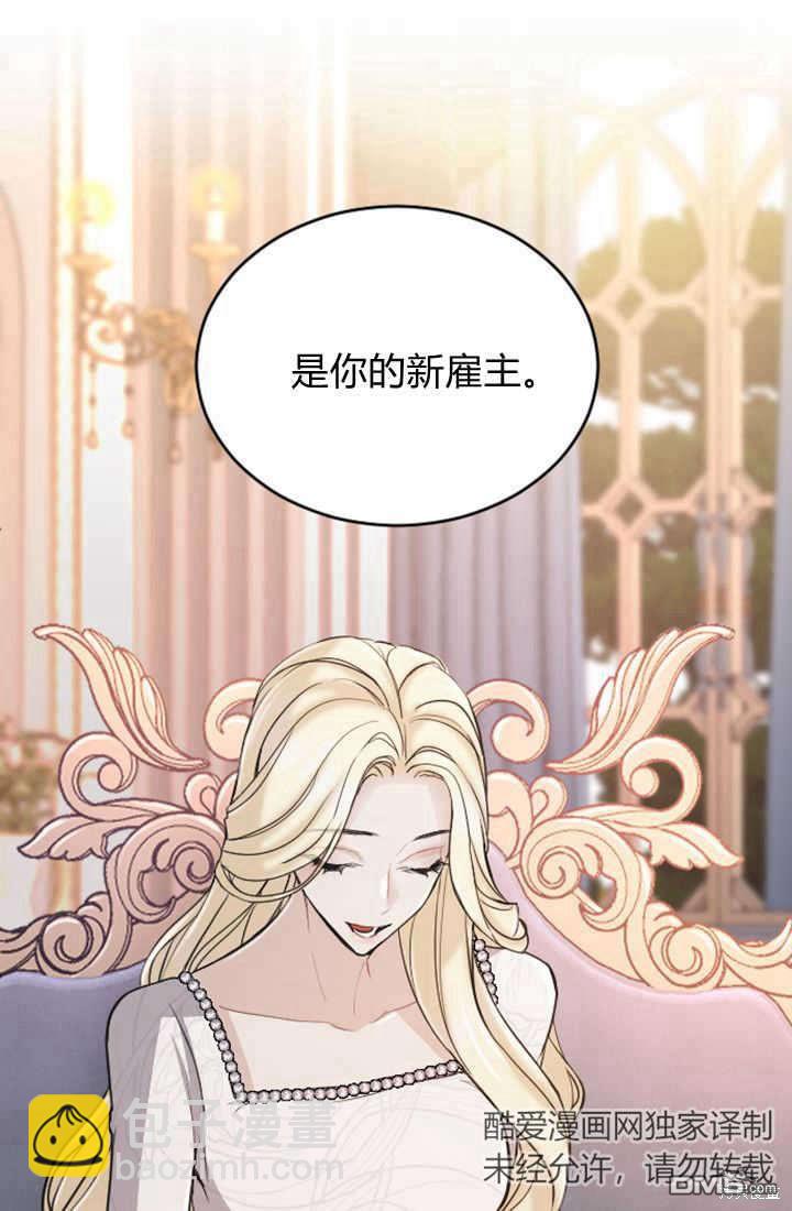 和皇帝一起墮落 - 第62話(2/2) - 1