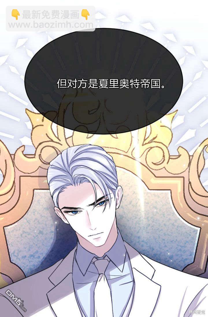 和皇帝一起墮落 - 第62話(1/2) - 8