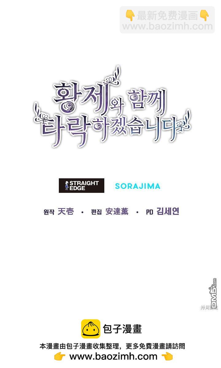 和皇帝一起墮落 - 第62話(2/2) - 2