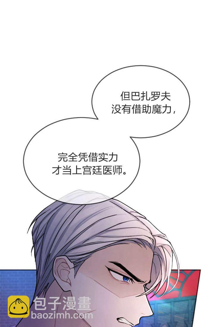 和皇帝一起墮落 - 第64話(1/2) - 4