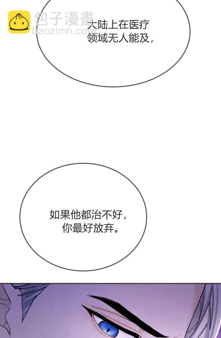 和皇帝一起墮落 - 第64話(1/2) - 6