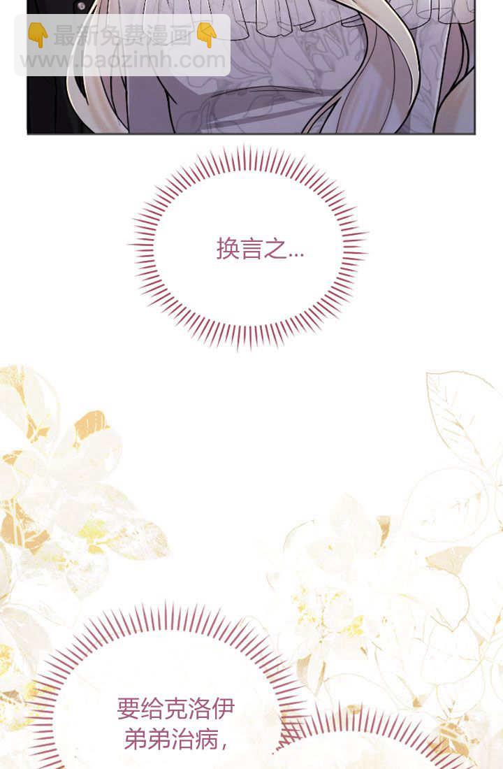 和皇帝一起墮落 - 第64話(1/2) - 8