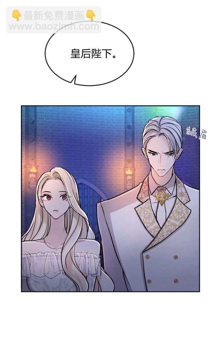 和皇帝一起墮落 - 第64話(1/2) - 5