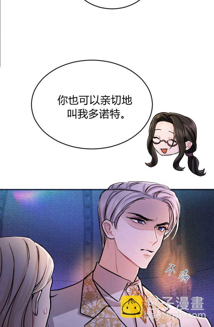 和皇帝一起墮落 - 第64話(1/2) - 8