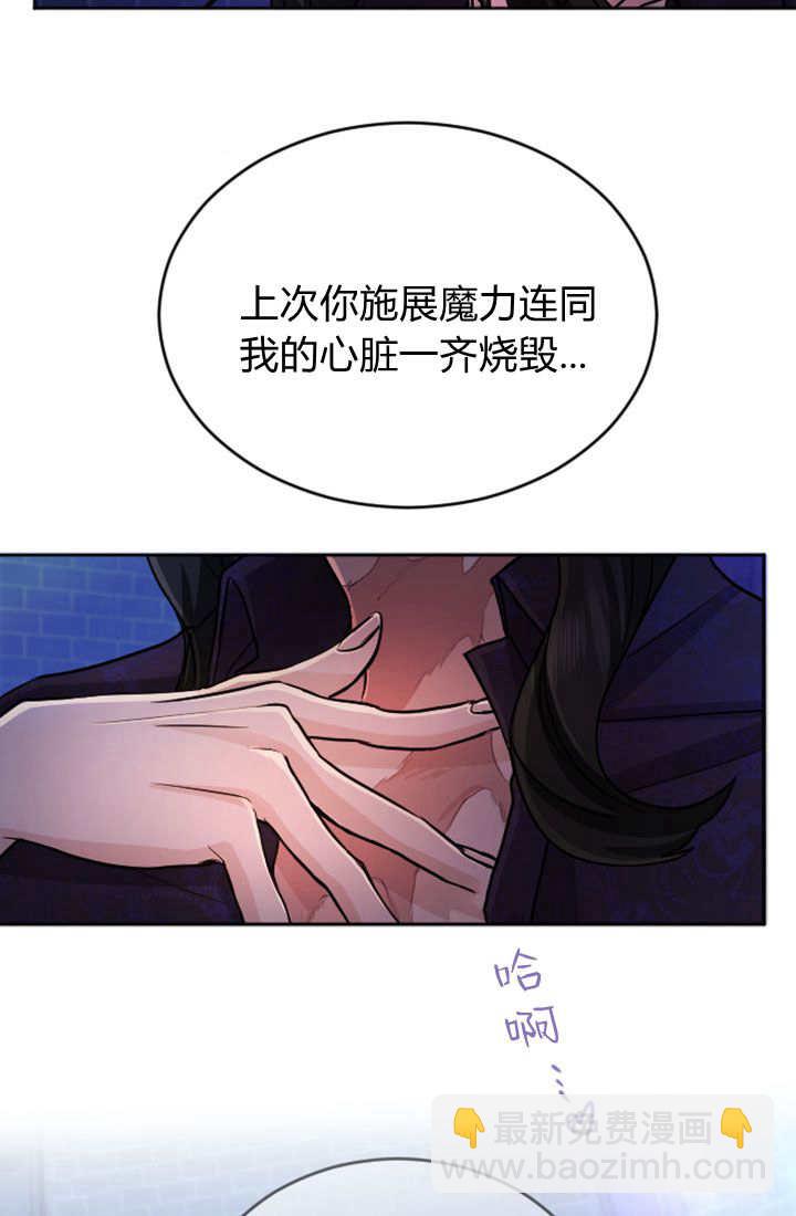 和皇帝一起墮落 - 第64話(1/2) - 2