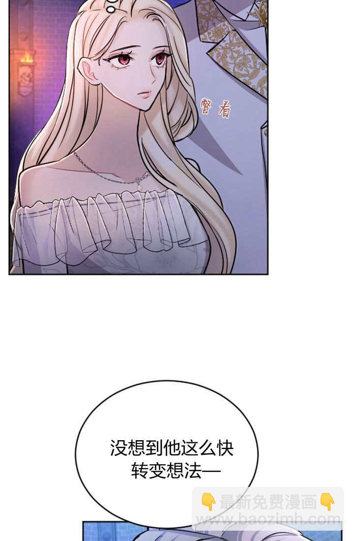 和皇帝一起墮落 - 第64話(1/2) - 5