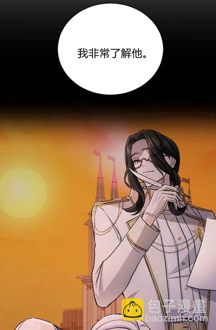 和皇帝一起墮落 - 第64話(1/2) - 8