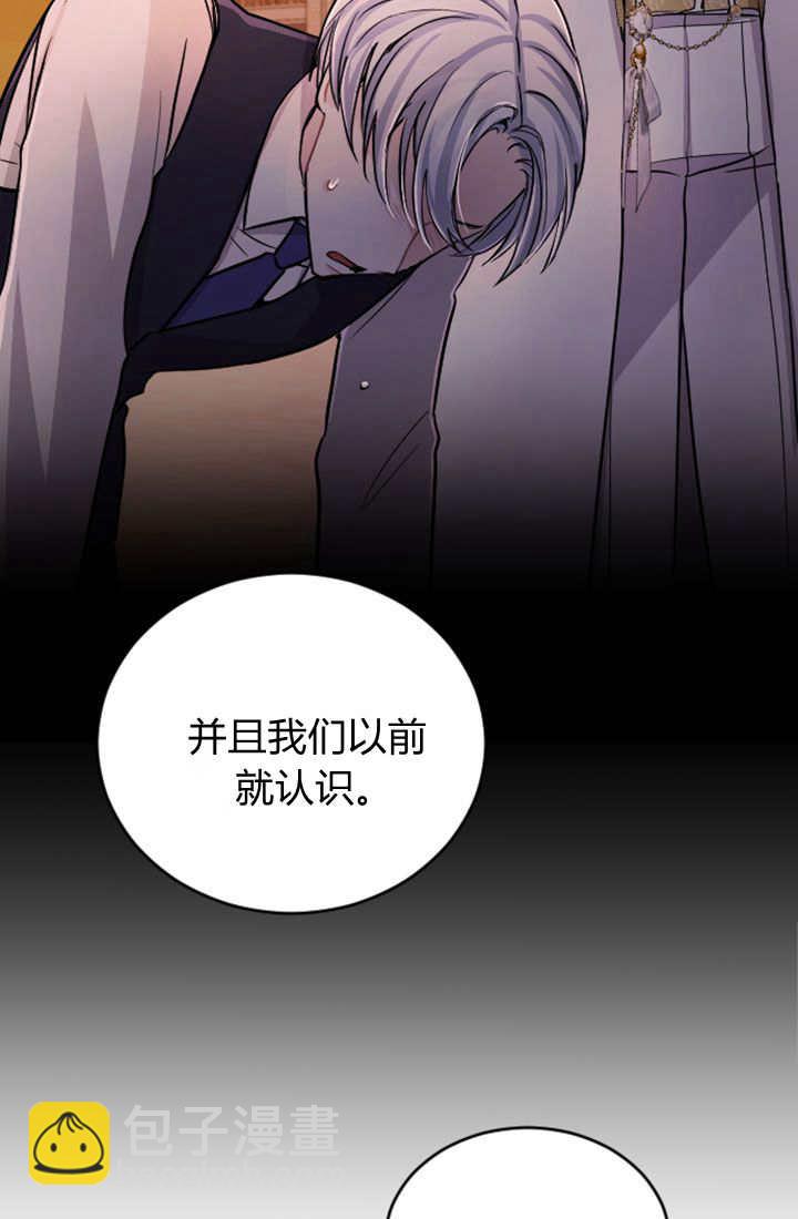 和皇帝一起墮落 - 第64話(1/2) - 1