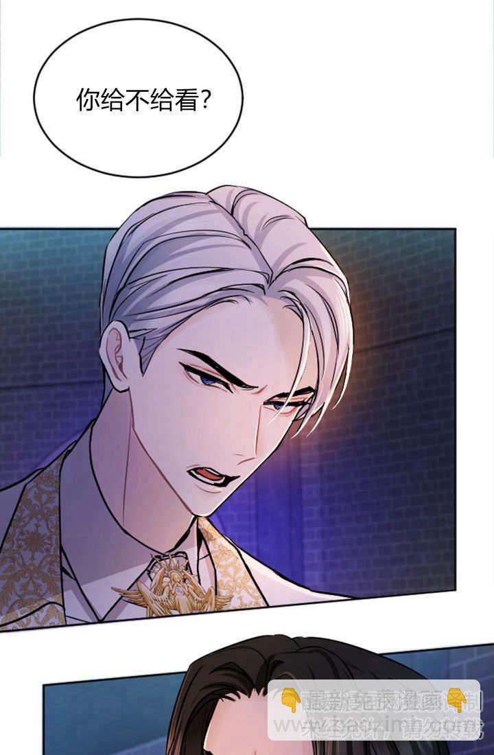 和皇帝一起墮落 - 第64話(1/2) - 3