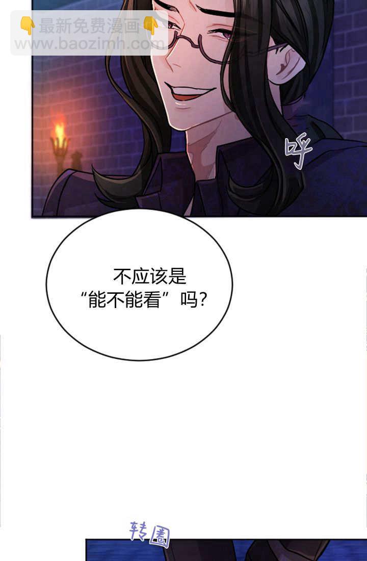 和皇帝一起墮落 - 第64話(1/2) - 4