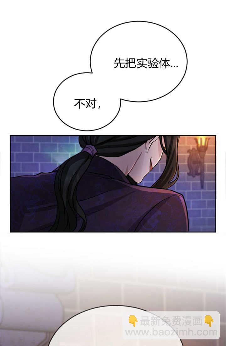 和皇帝一起墮落 - 第64話(1/2) - 7