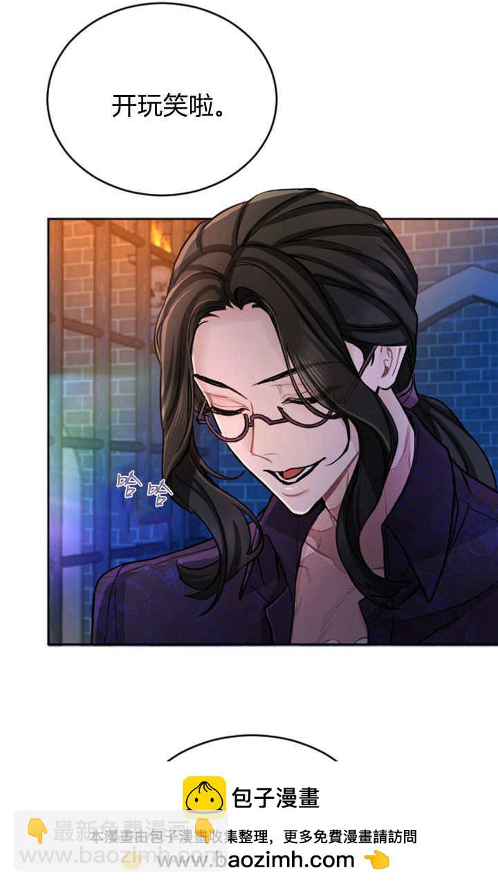 和皇帝一起墮落 - 第64話(1/2) - 2