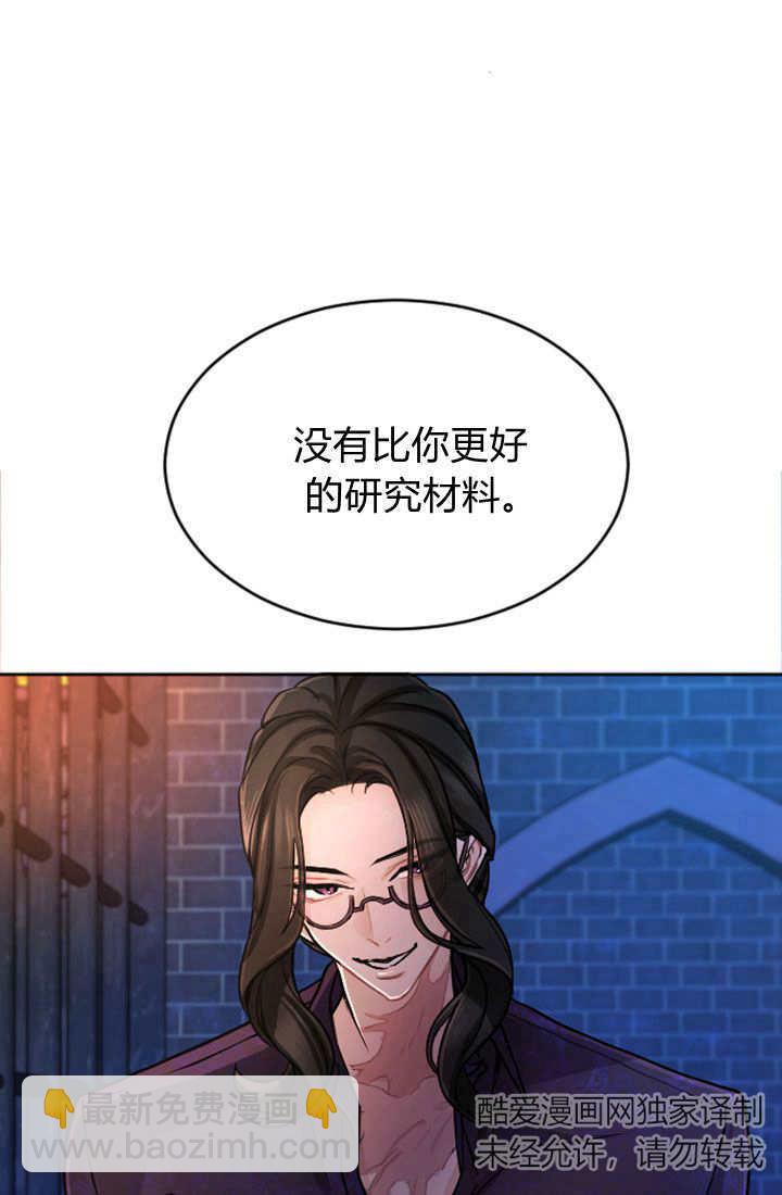 和皇帝一起墮落 - 第64話(2/2) - 6