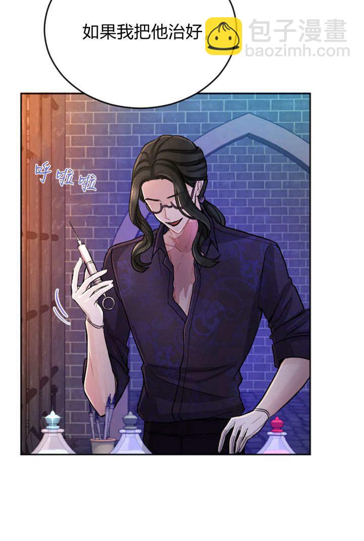 和皇帝一起墮落 - 第64話(2/2) - 5