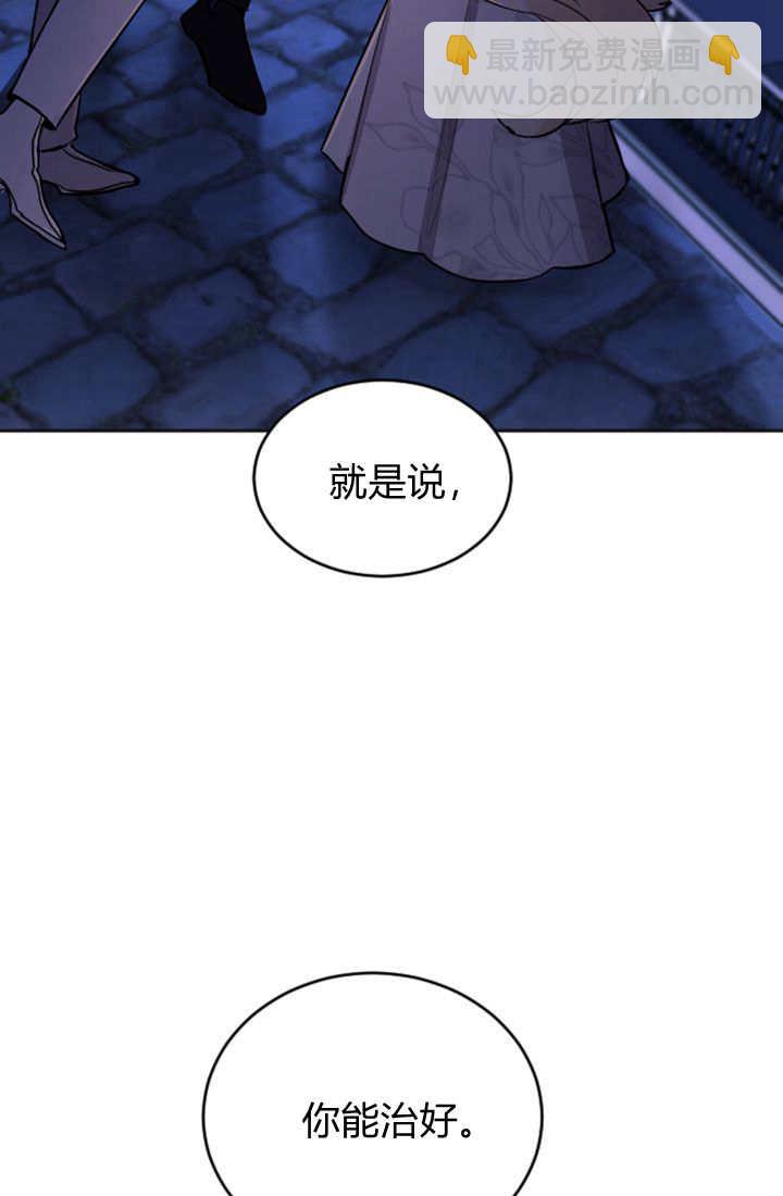 和皇帝一起墮落 - 第64話(2/2) - 3