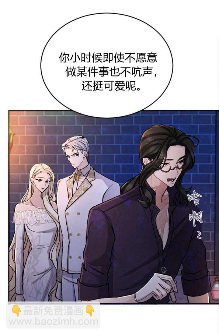 和皇帝一起墮落 - 第64話(2/2) - 5