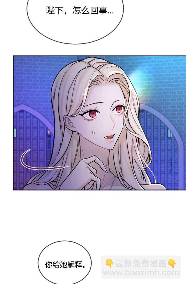 和皇帝一起墮落 - 第64話(1/2) - 7